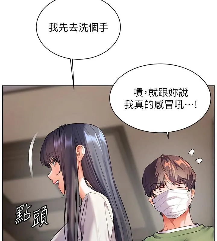 老师的亲密指导 - 第49話-撩撥心弦的黃色訊息 - page 130