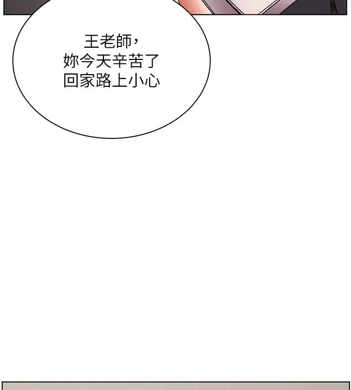 老师的亲密指导 - 第49話-撩撥心弦的黃色訊息 - page 132