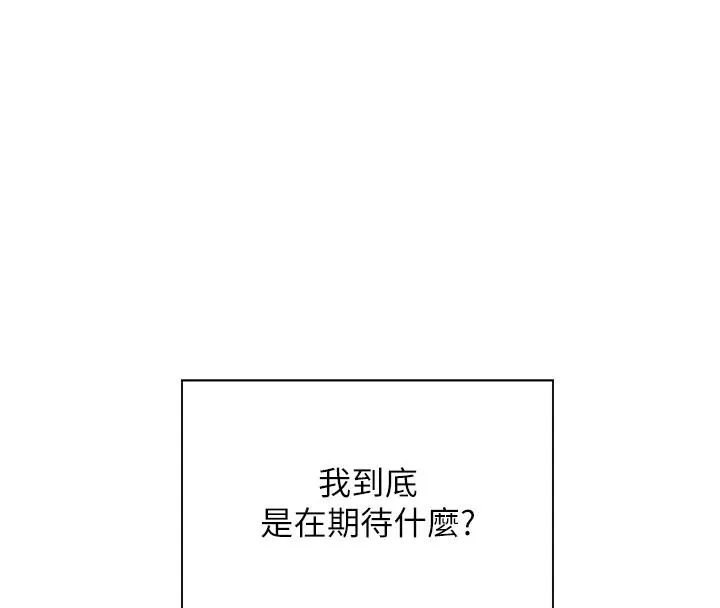 老师的亲密指导 - 第49話-撩撥心弦的黃色訊息 - page 135