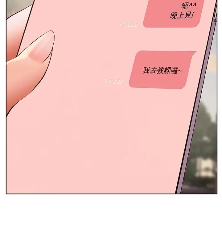老师的亲密指导 - 第49話-撩撥心弦的黃色訊息 - page 144