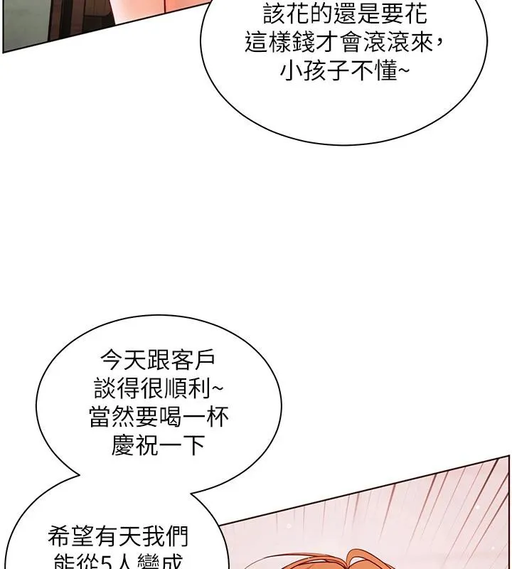 老师的亲密指导 - 第49話-撩撥心弦的黃色訊息 - page 172