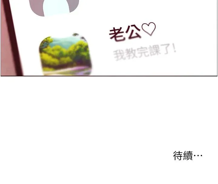 老师的亲密指导 - 第49話-撩撥心弦的黃色訊息 - page 187