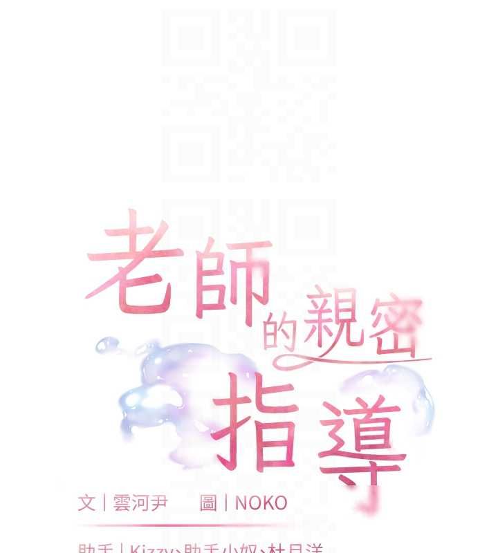 老师的亲密指导 - 第98話-記得塞上神秘驚喜唷♥ - page 21