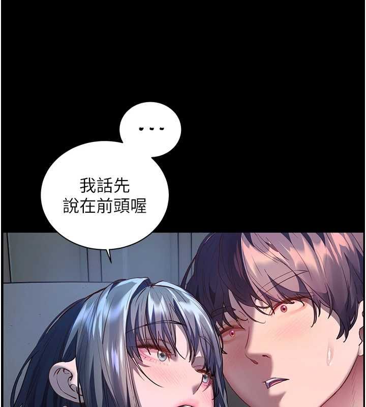 老师的亲密指导 - 第98話-記得塞上神秘驚喜唷♥ - page 73