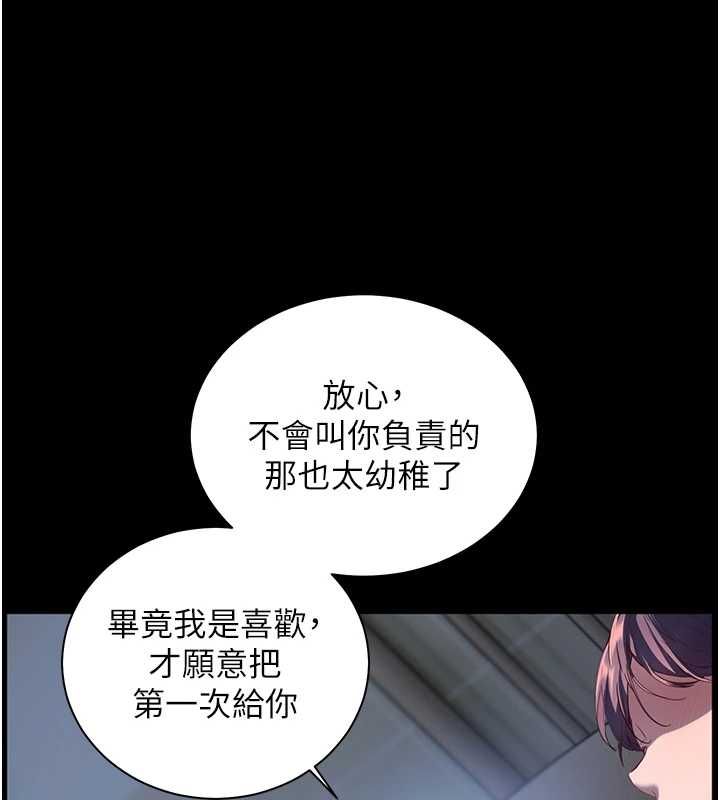 老师的亲密指导 - 第98話-記得塞上神秘驚喜唷♥ - page 77