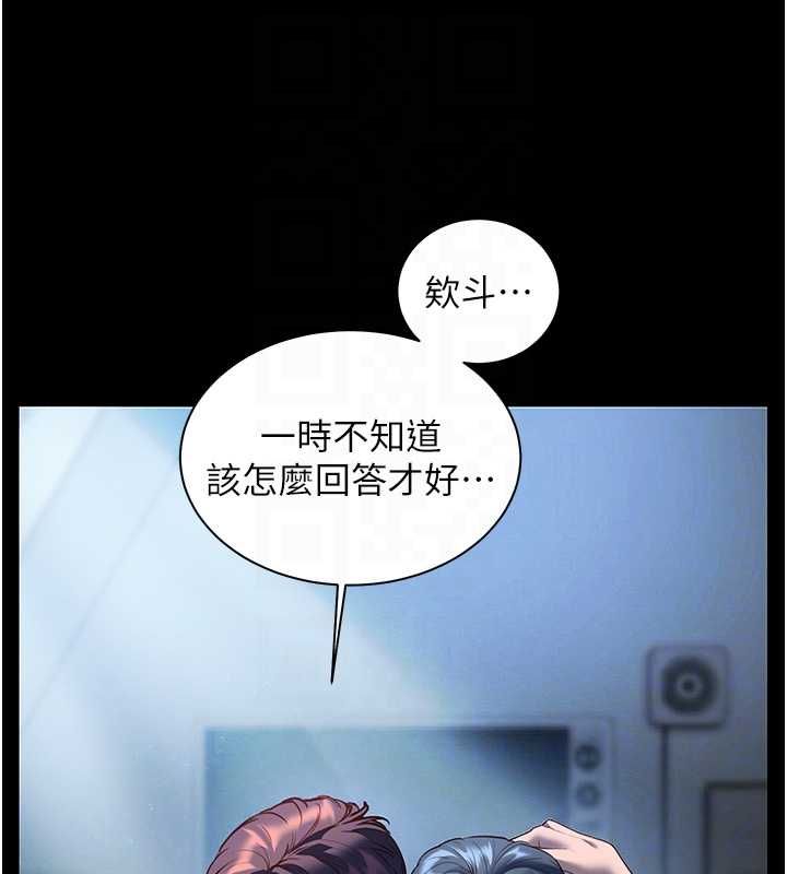老师的亲密指导 - 第98話-記得塞上神秘驚喜唷♥ - page 81