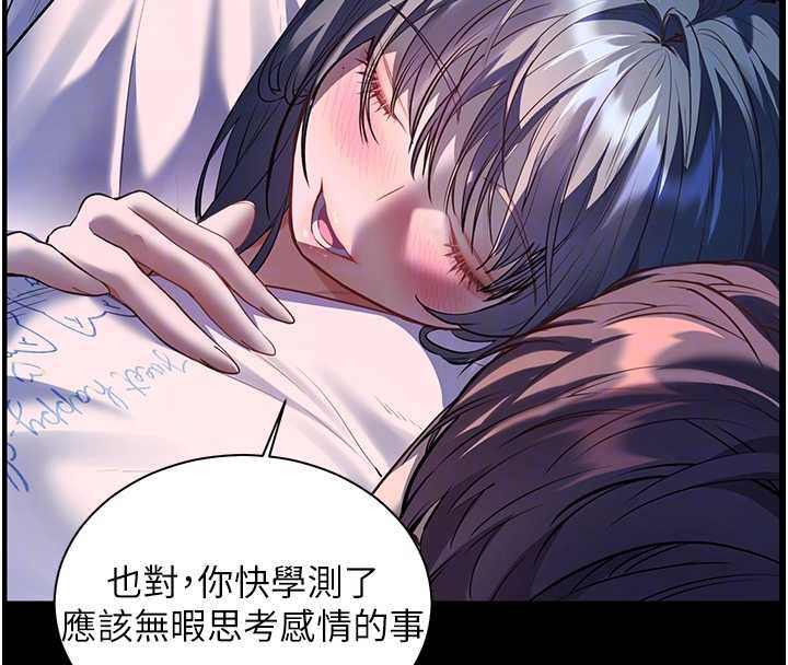 老师的亲密指导 - 第98話-記得塞上神秘驚喜唷♥ - page 84