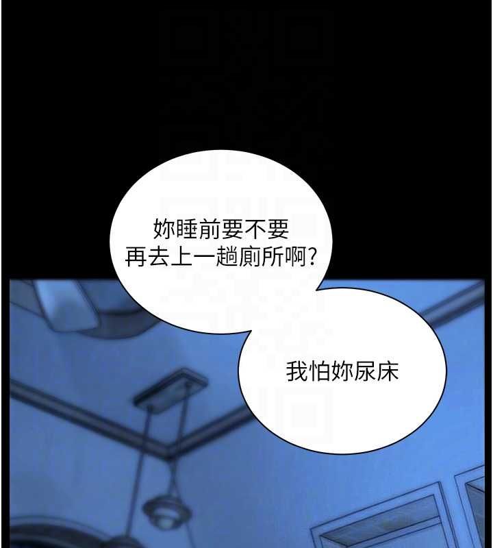 老师的亲密指导 - 第98話-記得塞上神秘驚喜唷♥ - page 89