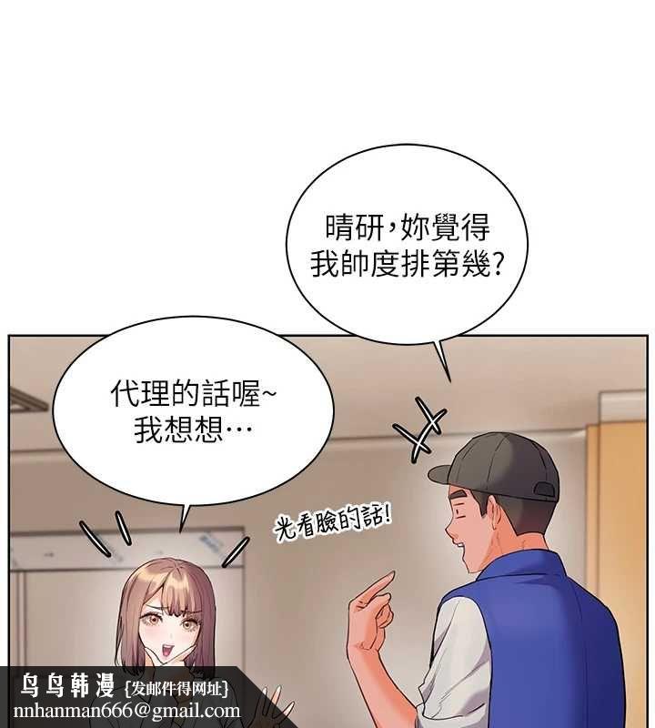 老师的亲密指导 - 第98話-記得塞上神秘驚喜唷♥ - page 101