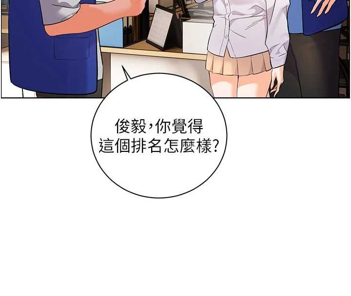 老师的亲密指导 - 第98話-記得塞上神秘驚喜唷♥ - page 104