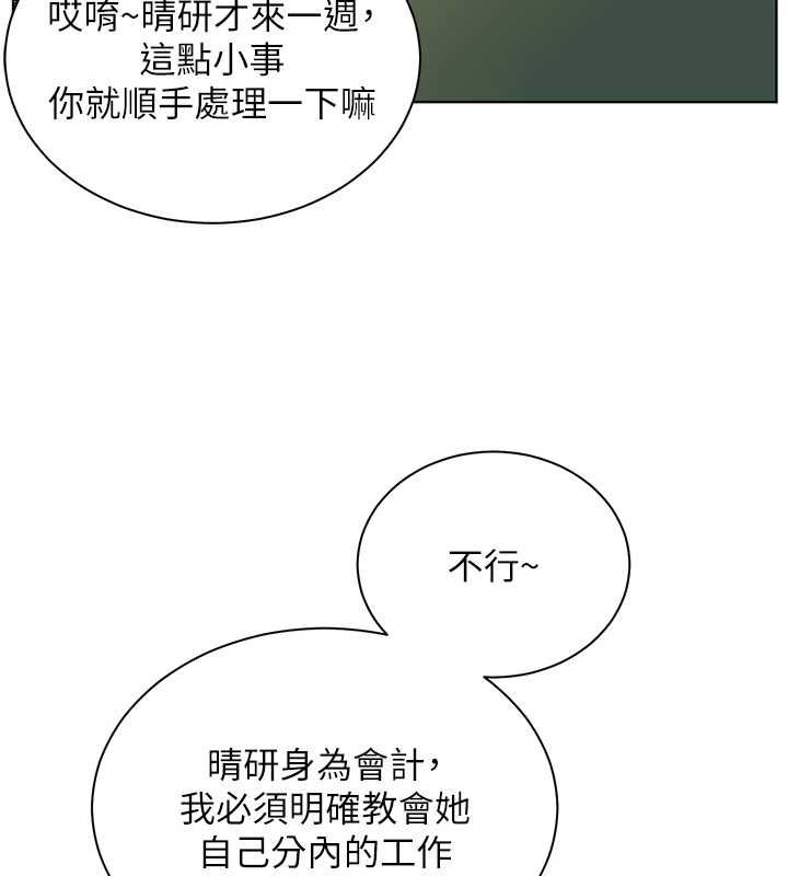 老师的亲密指导 - 第98話-記得塞上神秘驚喜唷♥ - page 109
