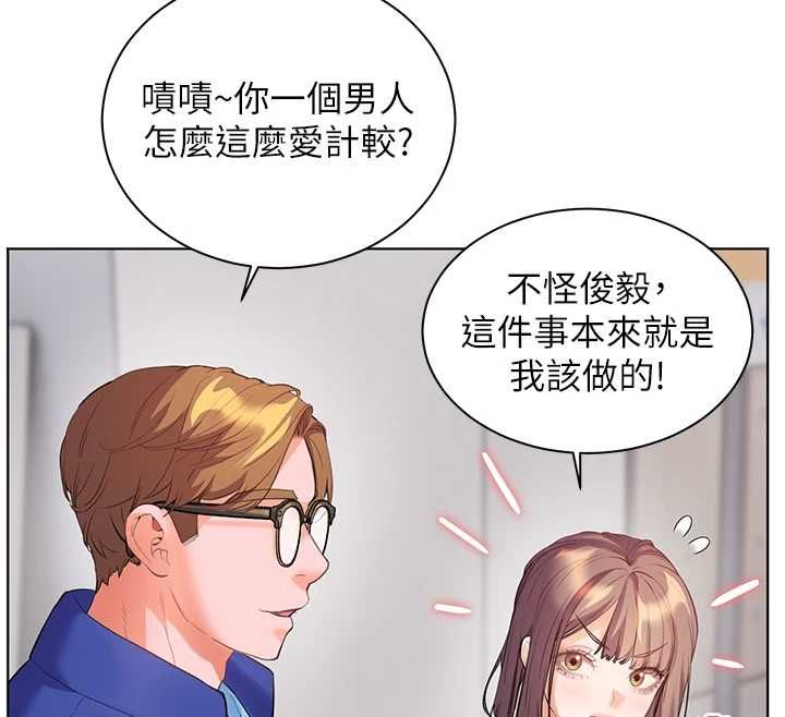 老师的亲密指导 - 第98話-記得塞上神秘驚喜唷♥ - page 112
