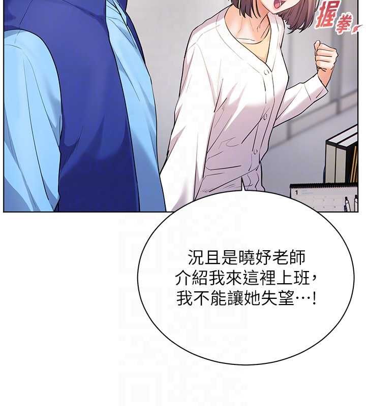 老师的亲密指导 - 第98話-記得塞上神秘驚喜唷♥ - page 113