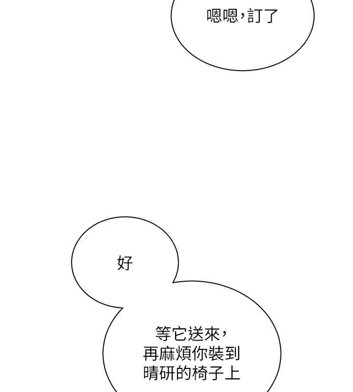 老师的亲密指导 - 第98話-記得塞上神秘驚喜唷♥ - page 118
