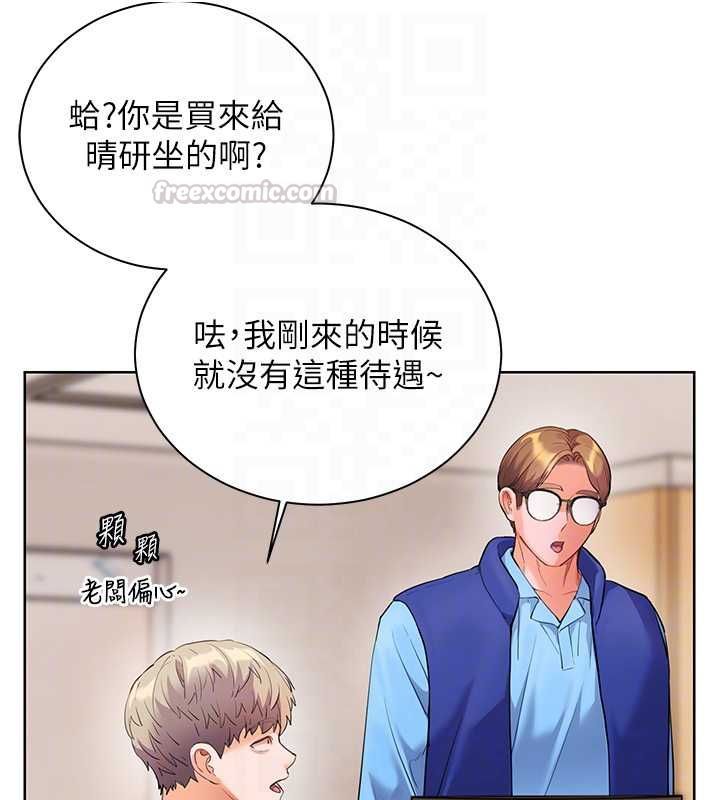 老师的亲密指导 - 第98話-記得塞上神秘驚喜唷♥ - page 120