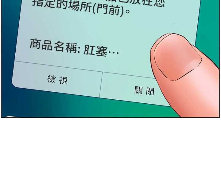 老师的亲密指导 - 第98話-記得塞上神秘驚喜唷♥ - page 127