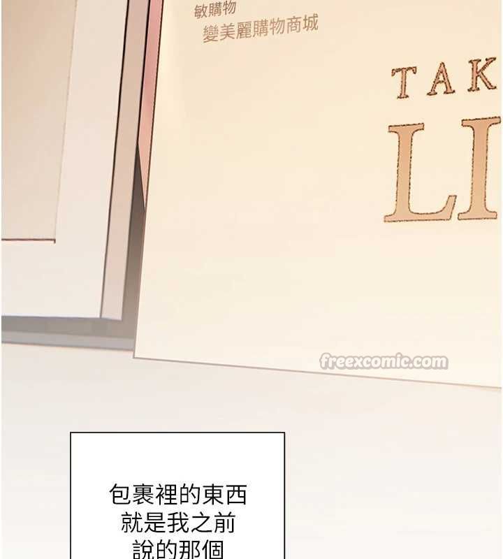老师的亲密指导 - 第98話-記得塞上神秘驚喜唷♥ - page 165