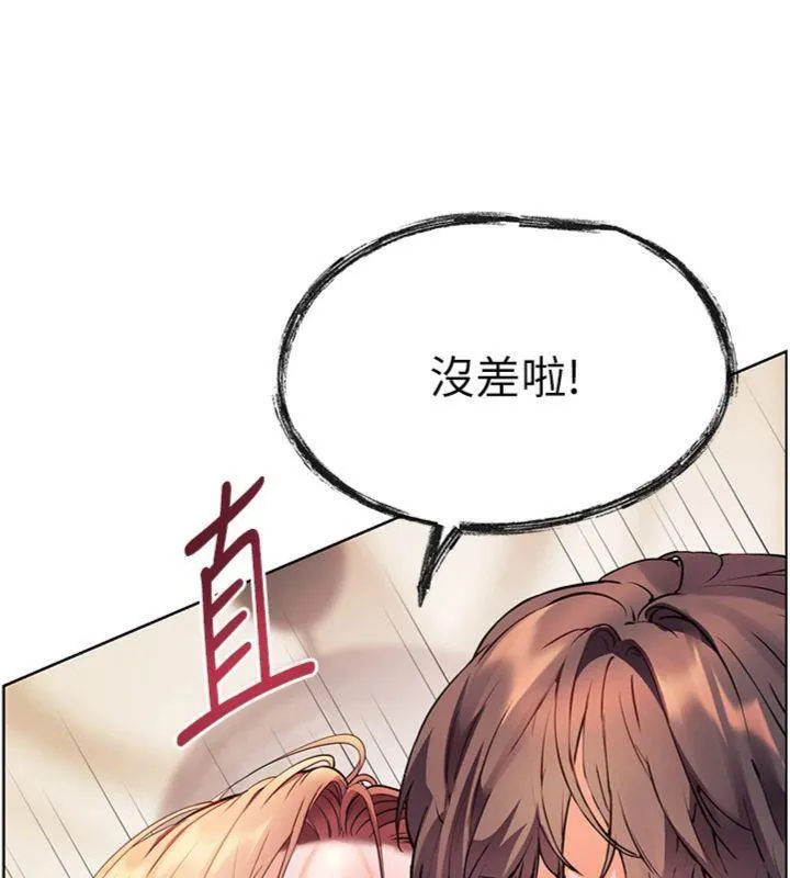 老师的亲密指导 - 第53話-小鮮肉戶外二採野花女 - page 5