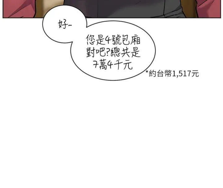 老师的亲密指导 - 第53話-小鮮肉戶外二採野花女 - page 67