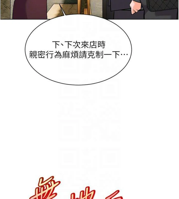 老师的亲密指导 - 第53話-小鮮肉戶外二採野花女 - page 69