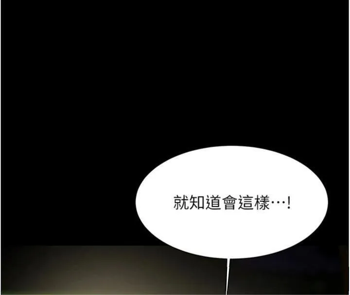 老师的亲密指导 - 第53話-小鮮肉戶外二採野花女 - page 75