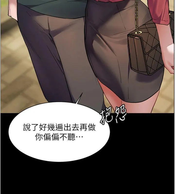 老师的亲密指导 - 第53話-小鮮肉戶外二採野花女 - page 77