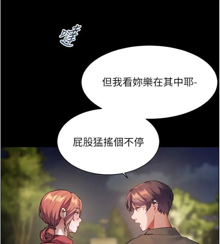 老师的亲密指导 - 第53話-小鮮肉戶外二採野花女 - page 78