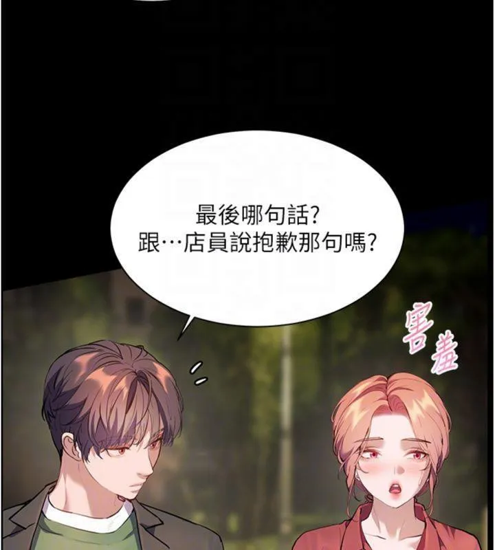 老师的亲密指导 - 第53話-小鮮肉戶外二採野花女 - page 85