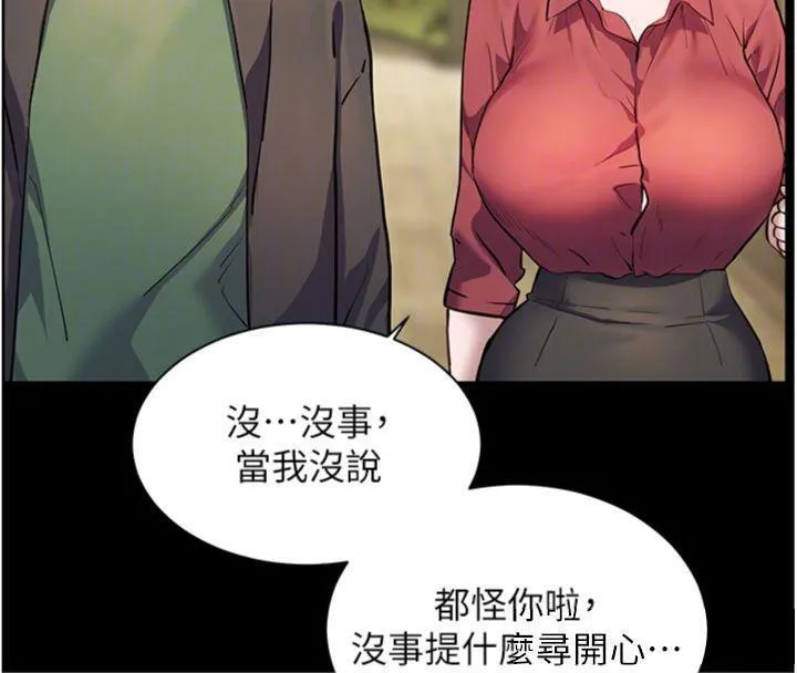 老师的亲密指导 - 第53話-小鮮肉戶外二採野花女 - page 86