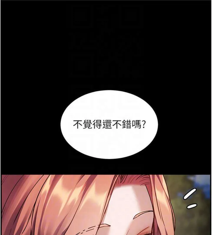 老师的亲密指导 - 第53話-小鮮肉戶外二採野花女 - page 88