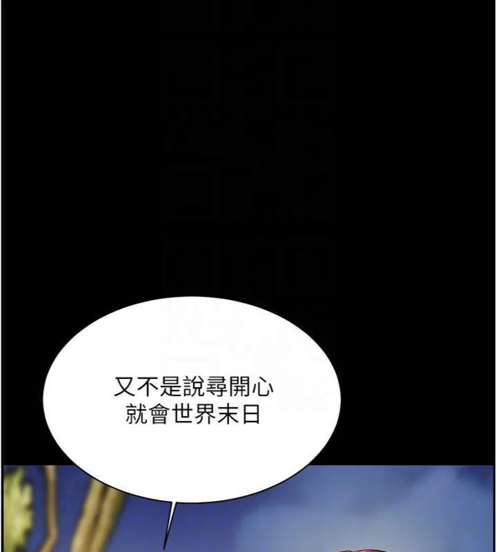 老师的亲密指导 - 第53話-小鮮肉戶外二採野花女 - page 90