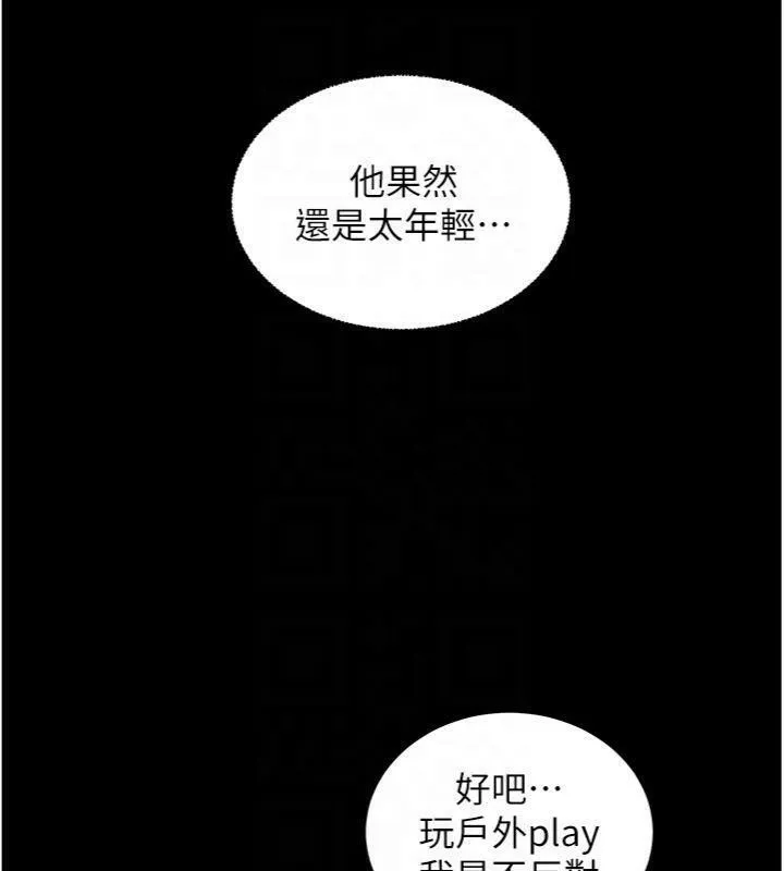 老师的亲密指导 - 第53話-小鮮肉戶外二採野花女 - page 96