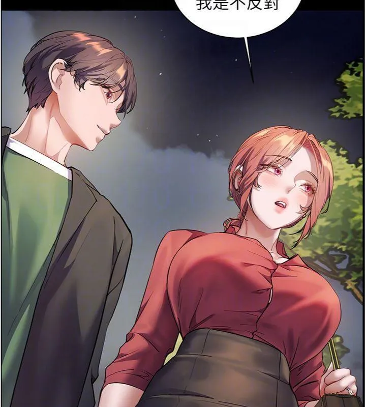 老师的亲密指导 - 第53話-小鮮肉戶外二採野花女 - page 97