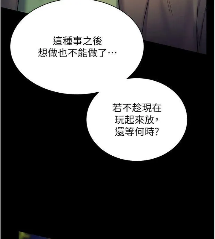 老师的亲密指导 - 第53話-小鮮肉戶外二採野花女 - page 101