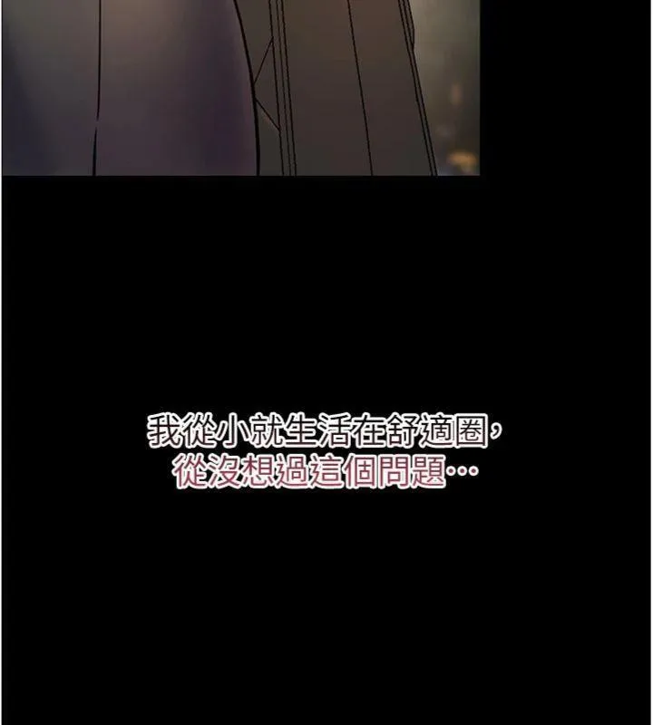 老师的亲密指导 - 第53話-小鮮肉戶外二採野花女 - page 106