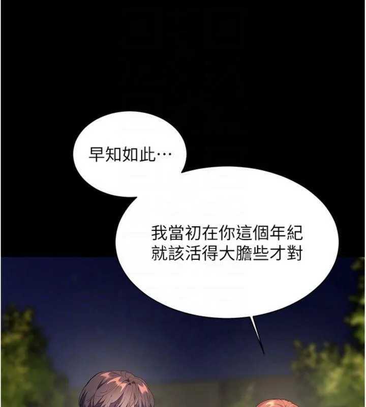 老师的亲密指导 - 第53話-小鮮肉戶外二採野花女 - page 109