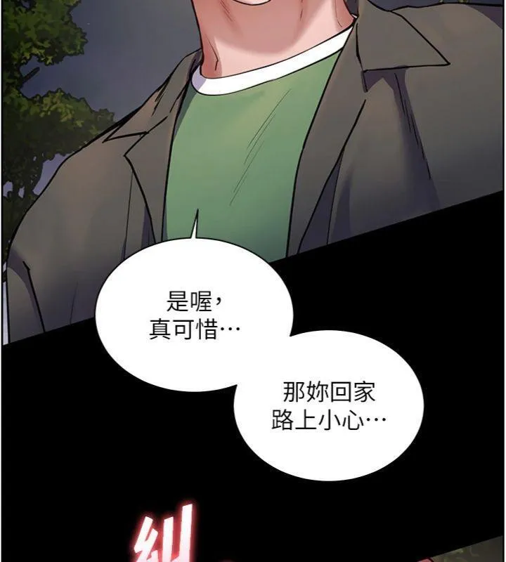 老师的亲密指导 - 第53話-小鮮肉戶外二採野花女 - page 122