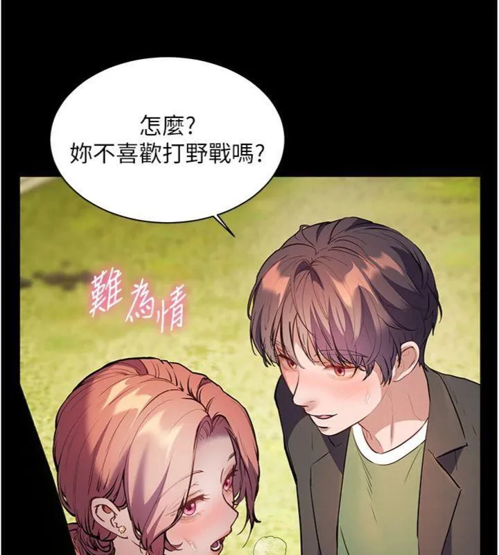 老师的亲密指导 - 第53話-小鮮肉戶外二採野花女 - page 162