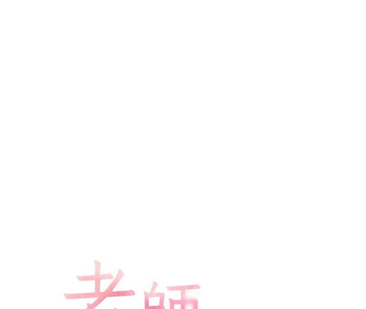 老师的亲密指导 - 第67話-領教姐姐車震神技 - page 16