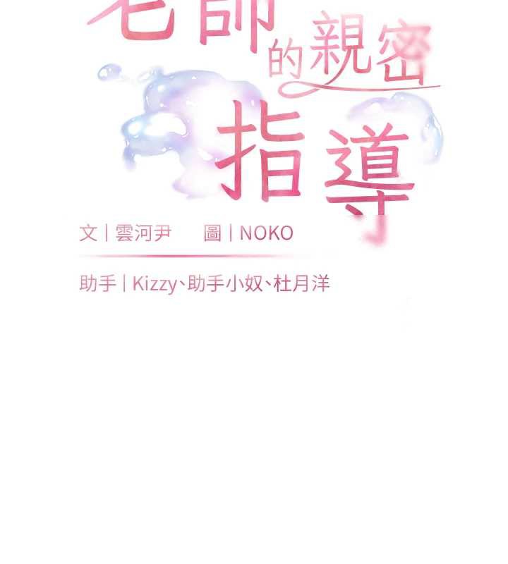 老师的亲密指导 - 第67話-領教姐姐車震神技 - page 17