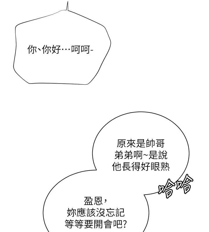 老师的亲密指导 - 第67話-領教姐姐車震神技 - page 39