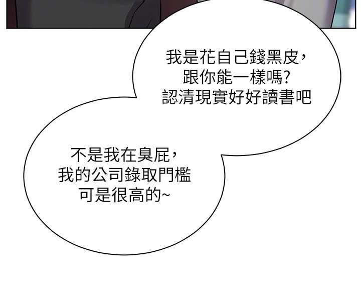老师的亲密指导 - 第67話-領教姐姐車震神技 - page 54