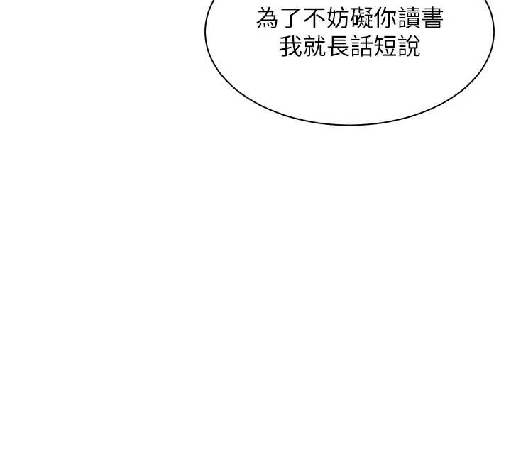 老师的亲密指导 - 第67話-領教姐姐車震神技 - page 90