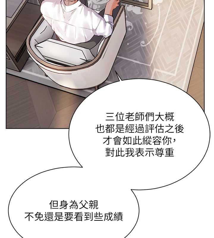 老师的亲密指导 - 第67話-領教姐姐車震神技 - page 97