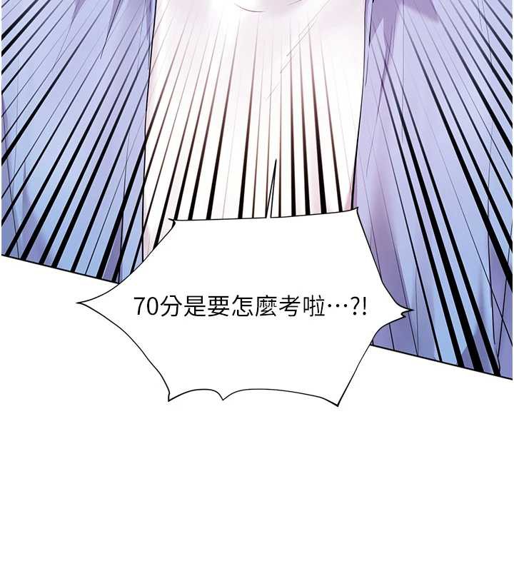 老师的亲密指导 - 第67話-領教姐姐車震神技 - page 103
