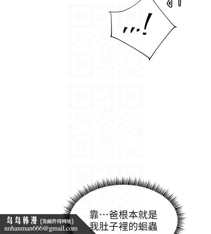 老师的亲密指导 - 第67話-領教姐姐車震神技 - page 107