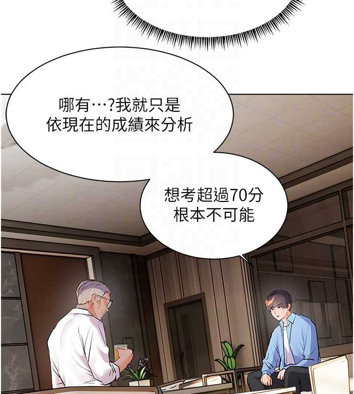 老师的亲密指导 - 第67話-領教姐姐車震神技 - page 108