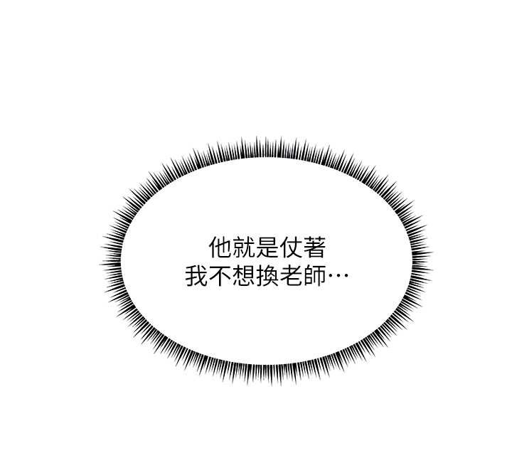 老师的亲密指导 - 第67話-領教姐姐車震神技 - page 110