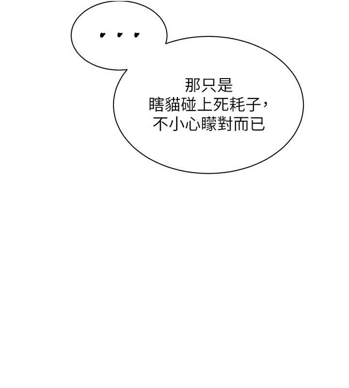 老师的亲密指导 - 第67話-領教姐姐車震神技 - page 119