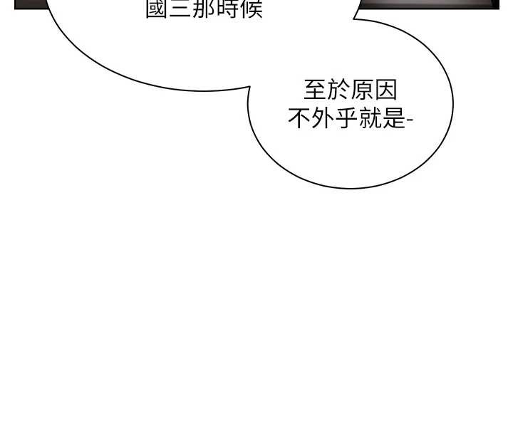 老师的亲密指导 - 第67話-領教姐姐車震神技 - page 122